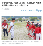 ４期生横川くんと中嶋くんが地元紙に掲載されました！